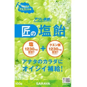 Saraya Takumi 盐味糖果 清爽麝香葡萄口味 100g