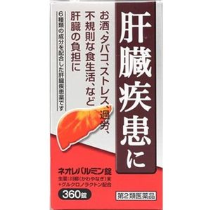 【第2類医薬品】ネオレバルミン錠 360錠