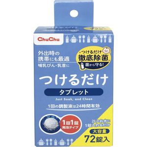 ChuChu 嬰兒餐具消毒丸　 只需放入