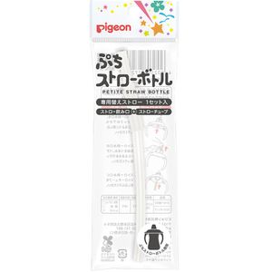 Petit Straw 奶瓶替换吸管 1 套