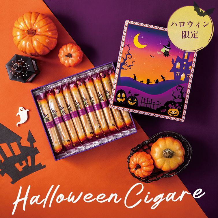 Yoku Moku Halloween Cigar 20 bottles [Halloween limited package]