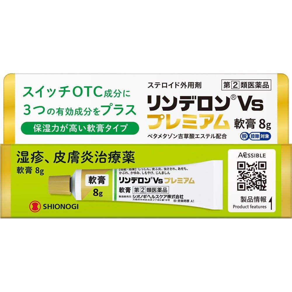 【指定第2類医薬品】リンデロンVs プレミアム軟膏 8g