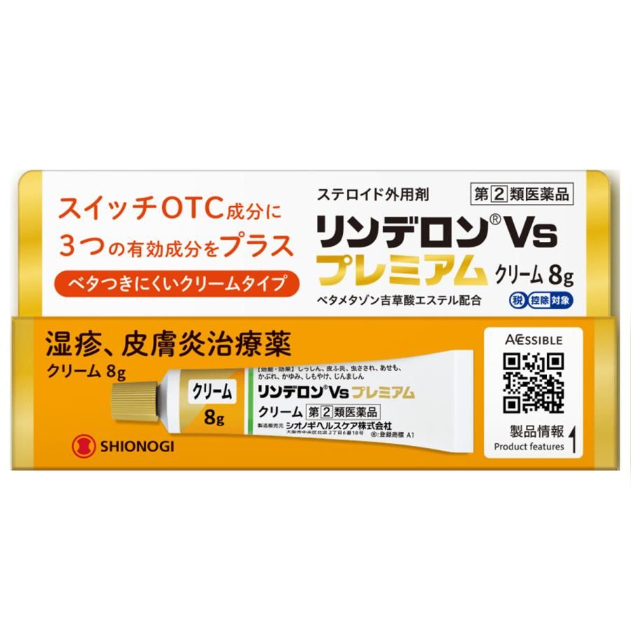 【指定第2類医薬品】リンデロンVs プレミアムクリーム 8g