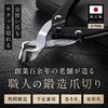 TOGI Tsubame-Sanjo Made in Japan Nippers Nail Clippers Silver x Black
