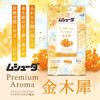 S.T. Mushuda Premium Aroma, effective for one year, for closets, Kinmokusei, pack of 3