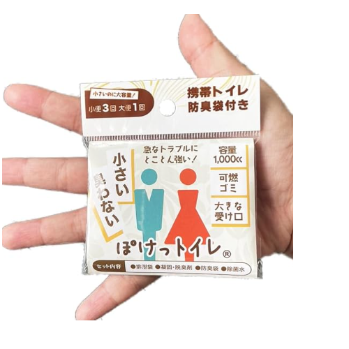 Pocketoilet 便攜馬桶 x 1 [1個可用於3次小用途和1次大用途] 世界最小級便攜馬桶，簡易馬桶，內含防臭袋和消毒水，防災用品，應急使用，登山，戶外，護理，男性用，女性用，車內
