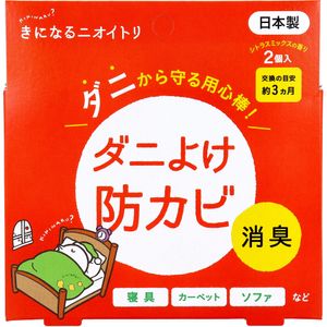 Taiyo Kininaru Niitori 防蜱蟲 2 件