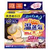 白元アース リラックスゆたぽん 目もとホット ほぐれる温蒸気 大きめサイズ ベージュ　1個入