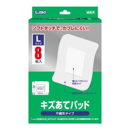 艾爾莫 傷口護理貼 8片裝（L號）