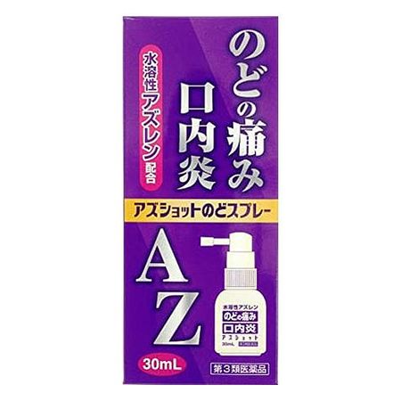 アズショットのどスプレー 30mL 【第3類医薬品】