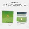 WASABI馬油　80g