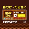 【第3類医薬品】エスタロンモカ12 20錠