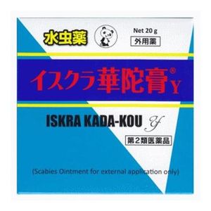 [第二类药品] 伊斯克拉华多Y 足癣药 20g
