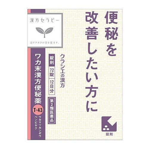 【第2類醫藥品】Wakamoto漢方便祕藥 72錠