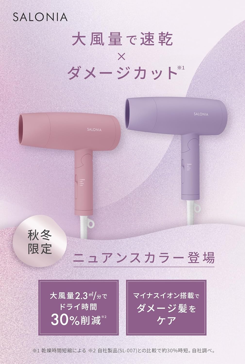 SALONIA Speedy Ion Dryer (2024 Fall/Winter Limited-Edition Color