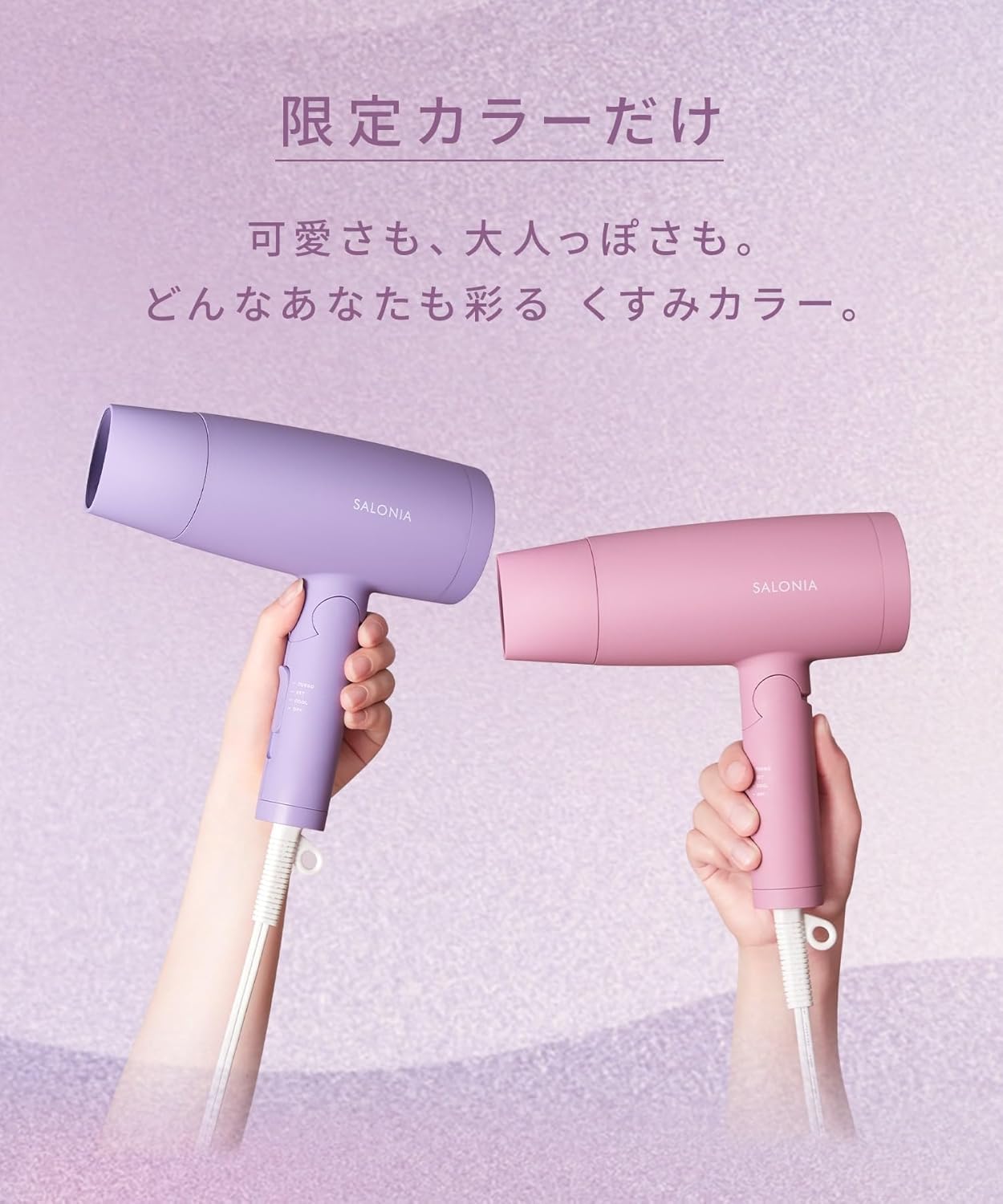 SALONIA Speedy Ion Dryer (2024 Fall/Winter Limited-Edition Color