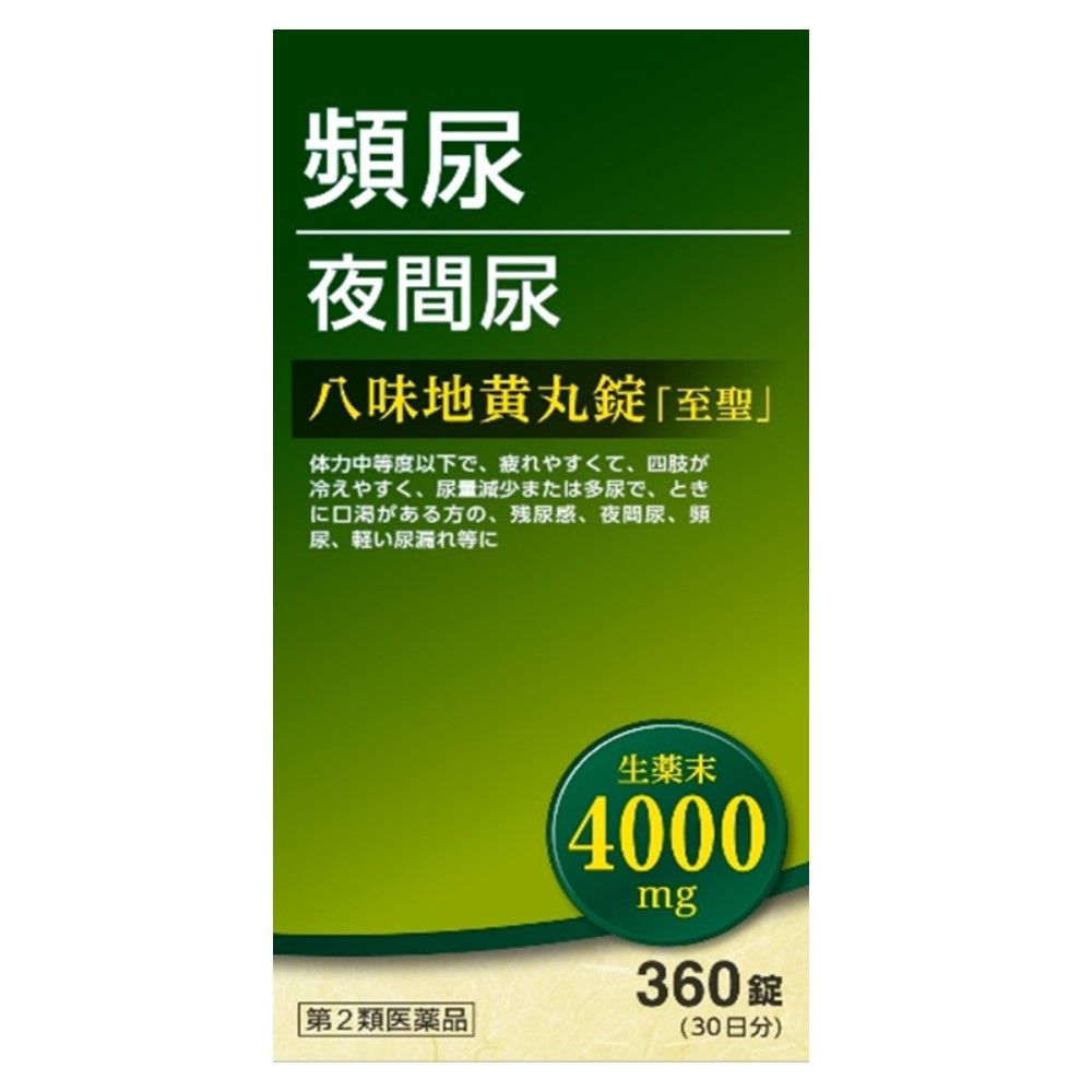 【第二類醫藥品】八味地黃丸錠「至聖」360錠