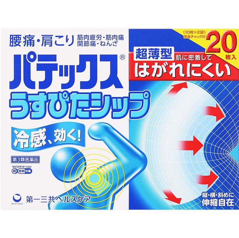 【제3류 의약품】파텍스 우스피타 시트 20매