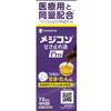 [第2类医药品] Mejicon 止咳糖浆 Pro 72mL