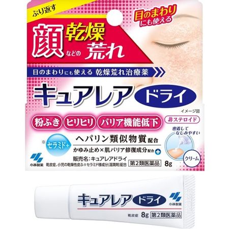 【第2類医薬品】キュアレアドライ 8g