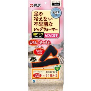 桐灰 足の冷えない不思議なレッグウォーマー ブラック 超ロング(ひざ上丈) 1足