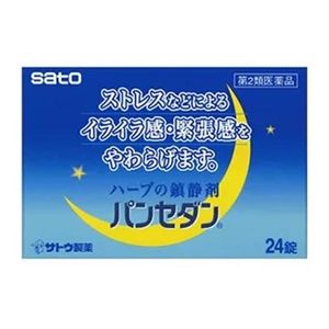 [第2類醫藥品] Pansedan 24片