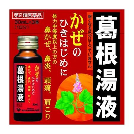 [Class 2 OTC drug] Shiga Pharmaceutical Co., Ltd. Kakkonto Liquid WS 30mL x 3 bottles (1 day's supply)