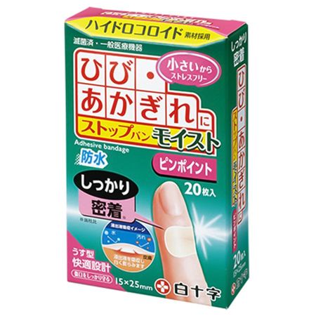 Hakujuji 家庭护理 Stopban 保湿精准 20 片