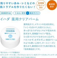 IHADA Medicated Clear Balm 18g