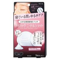 クラシエ 肌美精 アイバッグ ニードルショット　3回分