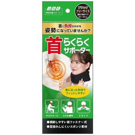 Minoura Yamada Style Neck Supporter (Black/Free Size) 1 piece