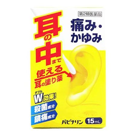 【第２類医薬品】パピナリン 15mL  原沢製薬工業
