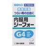 【第２類医薬品】佐藤製薬 　内服用ジーフォー 24錠