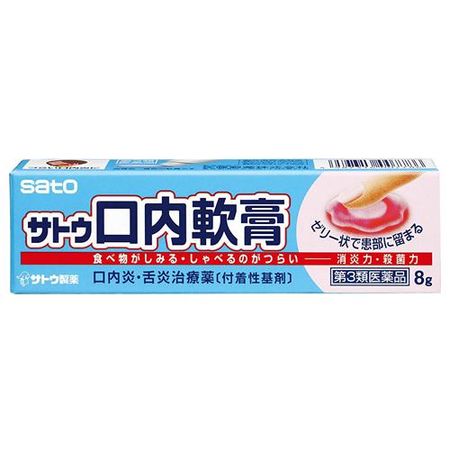[第3类医药品]佐藤口腔软膏 8g 佐藤制药
