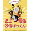 補充 Svelte 3x Pakkun 分解酵母高級 Pac-Man 合作 56 片 |酵母菌 碳水化合物分解 碳水化合物飲食