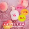 Pelican Soap Koisuru Oshiri Hip Care Body Lotion 200mL