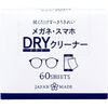 小津産業 DewAir メガネ・スマホ DRYクリーナー　60枚入