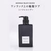MONNALI BLACK SERIES Cleansing Shampoo MIHATSU 350ml