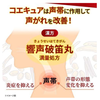 【제2류 의약품】코에큐어 (6포) (목소리 변성, 쉰 목소리, 목의 불쾌감 개선)