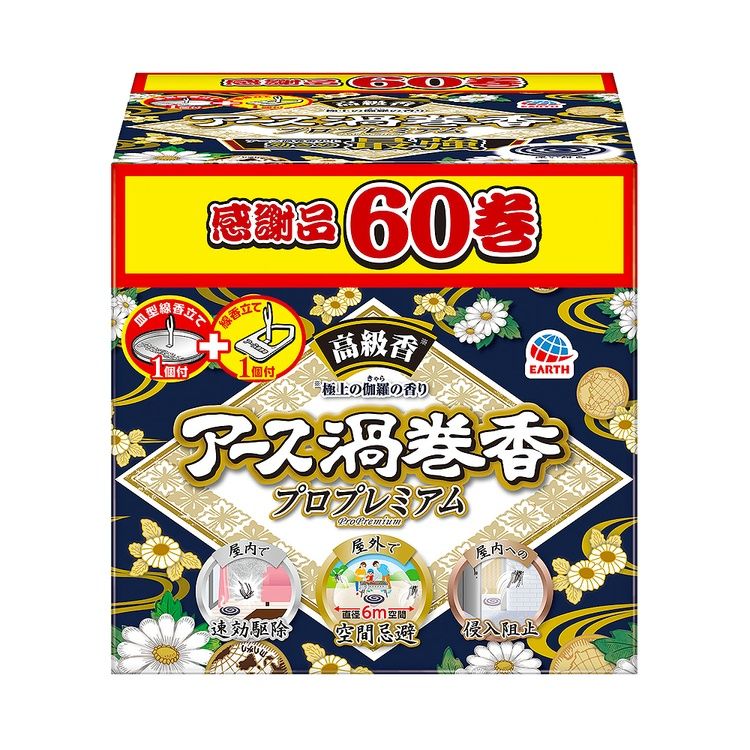 アース製薬 アース プレミアム 60巻函