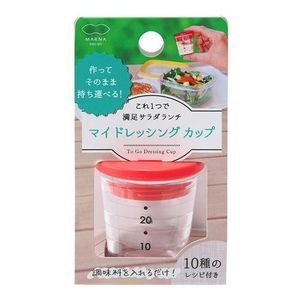 マーナ マイドレッシングカップ Ｋ６９２ 1個入 (R レッド)