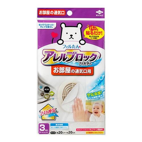 알레르블록 필터 실내 환기구용 3매입