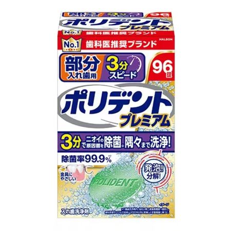 保丽净高级局部假牙 3分钟速效 96片