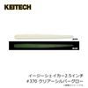 Keitech ストレートワーム イージーシェイカーシリーズ 2.5インチ (入数:14本) #370 クリアーシルバーグロー