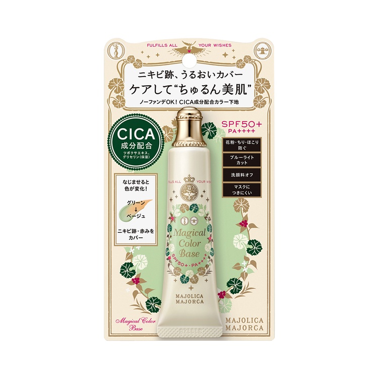資生堂 MAJOLICA MAJORCA/戀愛魔鏡 Majolica Majorca 魔法彩妝底霜 SPF50+ PA++++ 25g