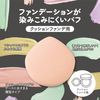 Kai Corporation Puff that prevents foundation from soaking in, for cushion foundation, KQ-3276