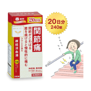 【第2類医薬品】クラシエ 漢方セラピー　疎経活血湯エキス錠クラシエ　240錠