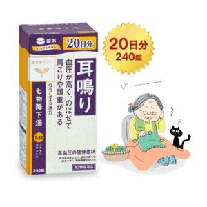 【第2類医薬品】クラシエ 漢方セラピー 七物降下湯エキス錠　240錠