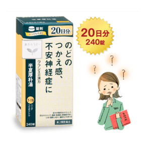 【第2類医薬品】クラシエ 漢方セラピー半夏厚朴湯エキス錠「クラシエ」　240錠
