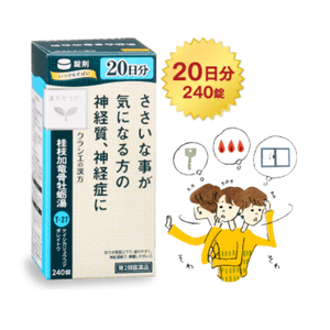 【第2類医薬品】クラシエ 漢方セラピー 桂枝加竜骨牡蛎湯エキス錠クラシエ　240錠